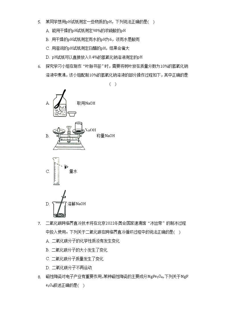 2022年安徽省合肥市C20教育联盟中考化学一模试卷（word版含答案）02