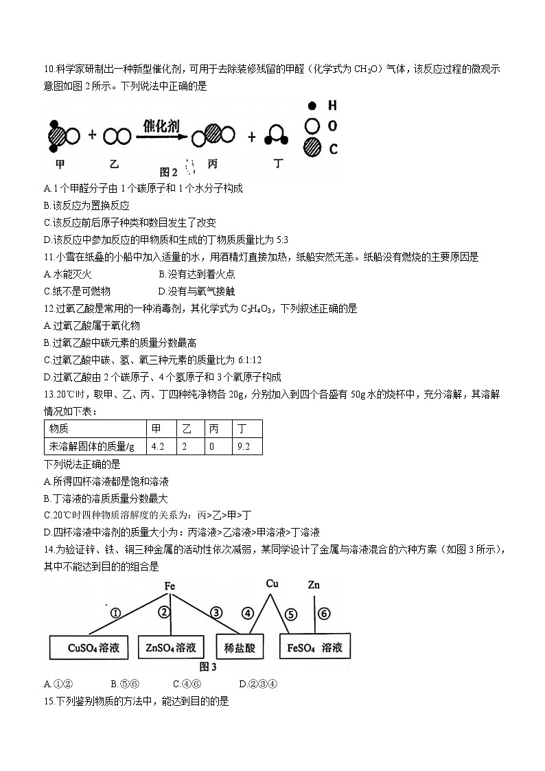 2022年河北省张家口市桥西区中考一模化学试题（word版含答案）02