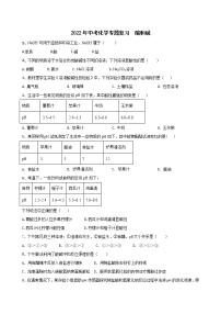 2022年中考化学专题复习酸和碱（word版含答案）