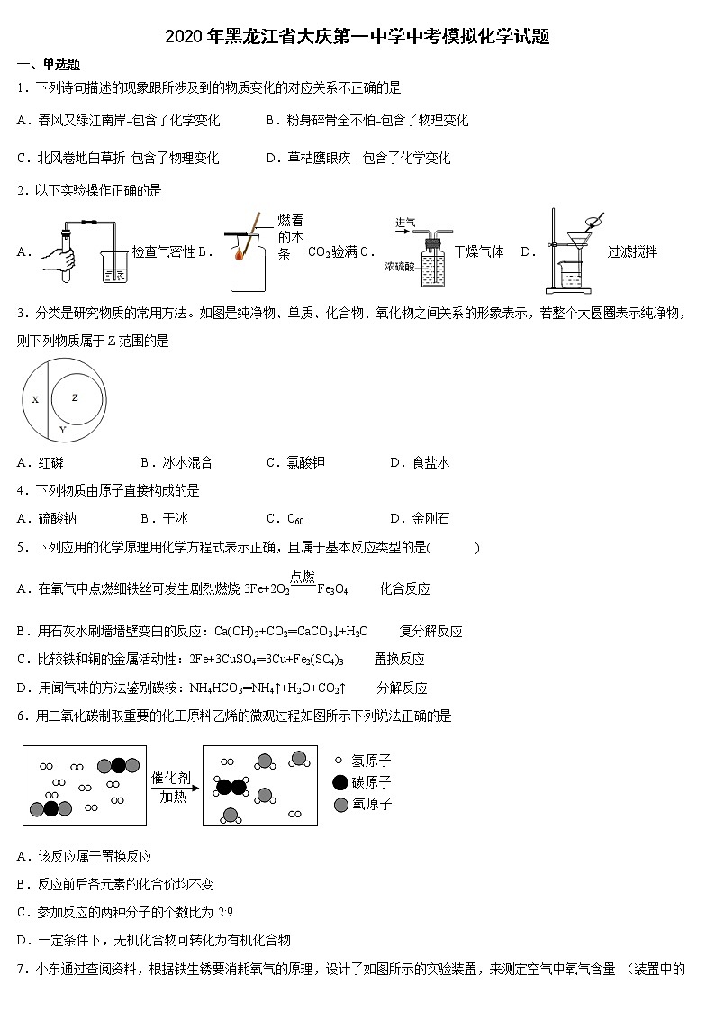 2020年黑龙江省大庆第一中学九年级中考模拟化学试题（word版含答案）第1页