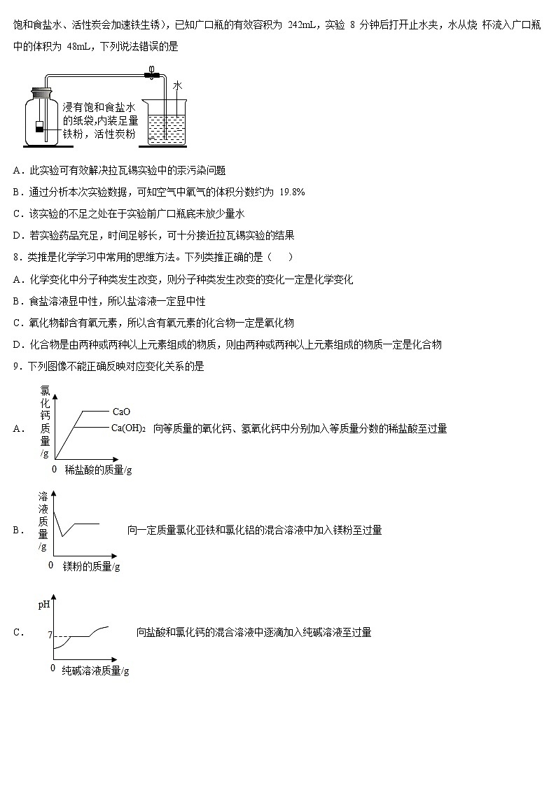 2020年黑龙江省大庆第一中学九年级中考模拟化学试题（word版含答案）第2页