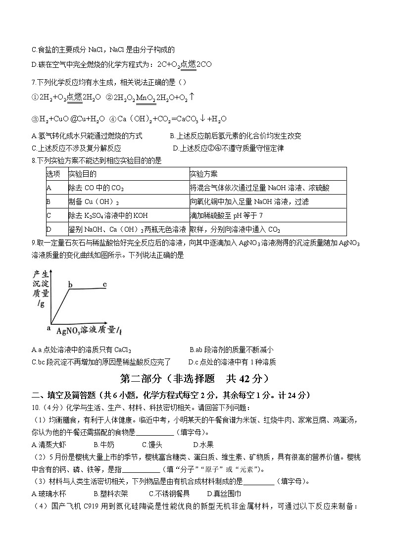 2022年陕西省西安市雁塔区中考模拟化学试题（word版含答案）02