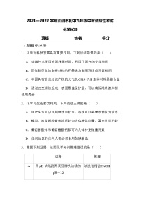 2022年四川省江油市八校联考中考适应性考试化学试卷（word版含答案）