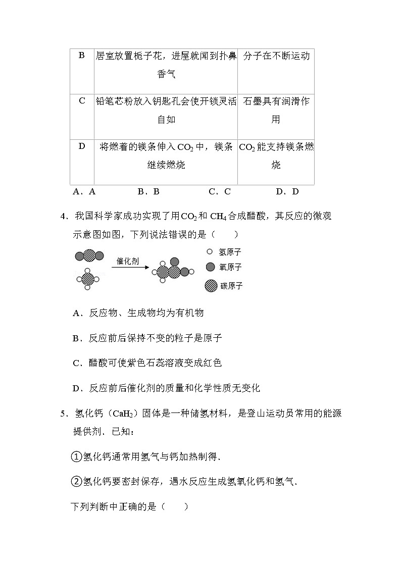 2022年四川省江油市八校联考中考适应性考试化学试卷（word版含答案）第2页