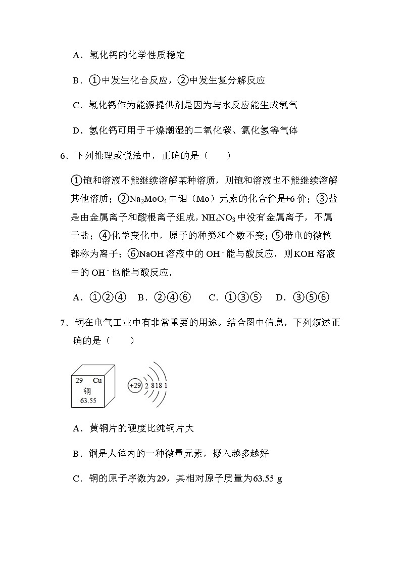 2022年四川省江油市八校联考中考适应性考试化学试卷（word版含答案）第3页