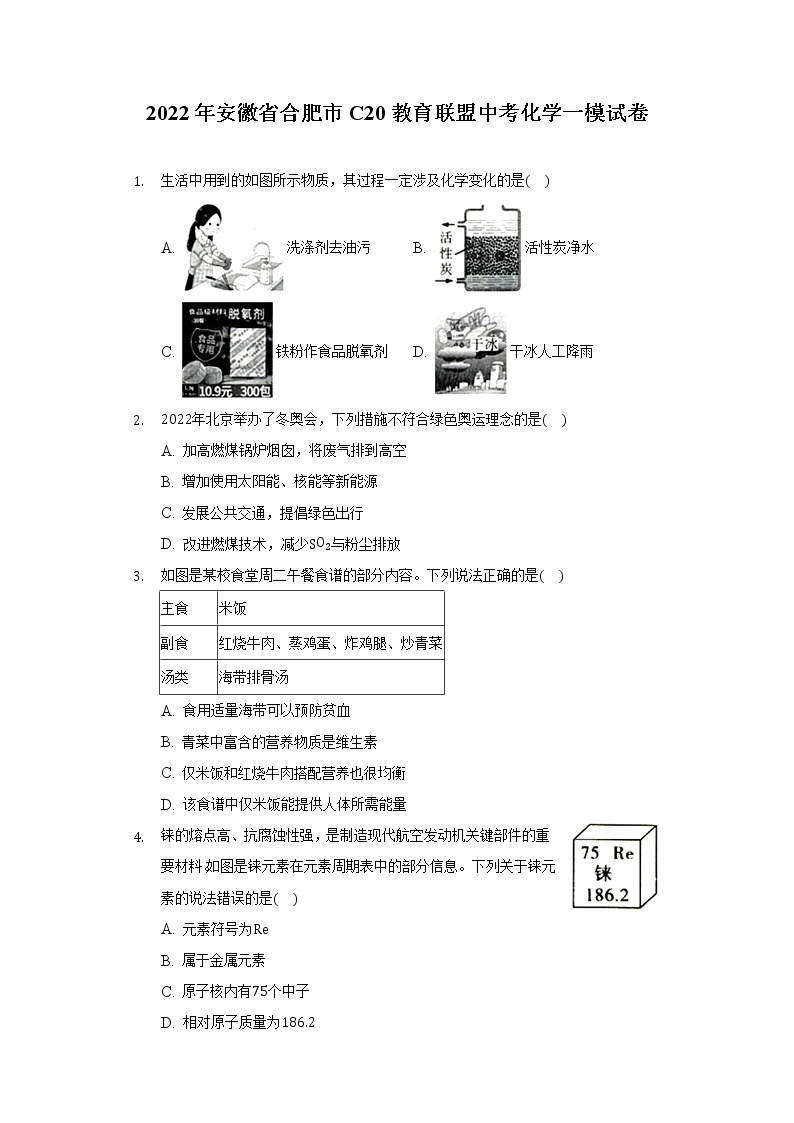 2022年安徽省合肥市C20教育联盟中考化学一模试卷（word版含答案）01