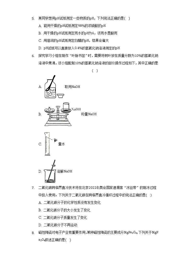 2022年安徽省合肥市C20教育联盟中考化学一模试卷（word版含答案）02