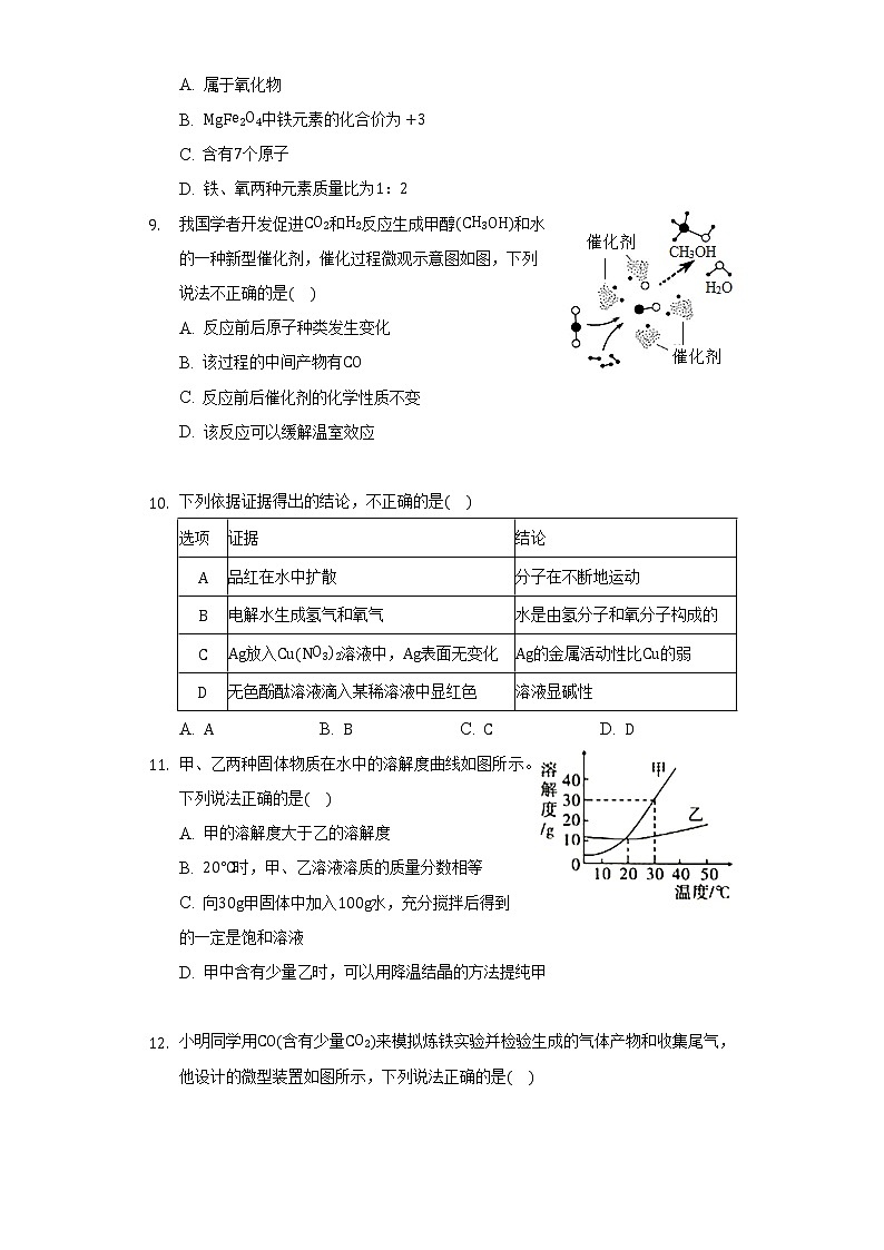 2022年安徽省合肥市C20教育联盟中考化学一模试卷（word版含答案）03