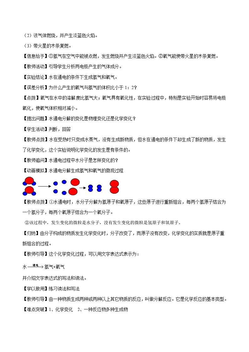 2.3 水分子的变化 同步教案 初中化学鲁教版（五四学制）八年级全一册（2022年）02