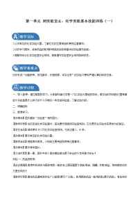 鲁教版 (五四制)八年级全册到实验室去：化学实验基本技能训练（一）教案