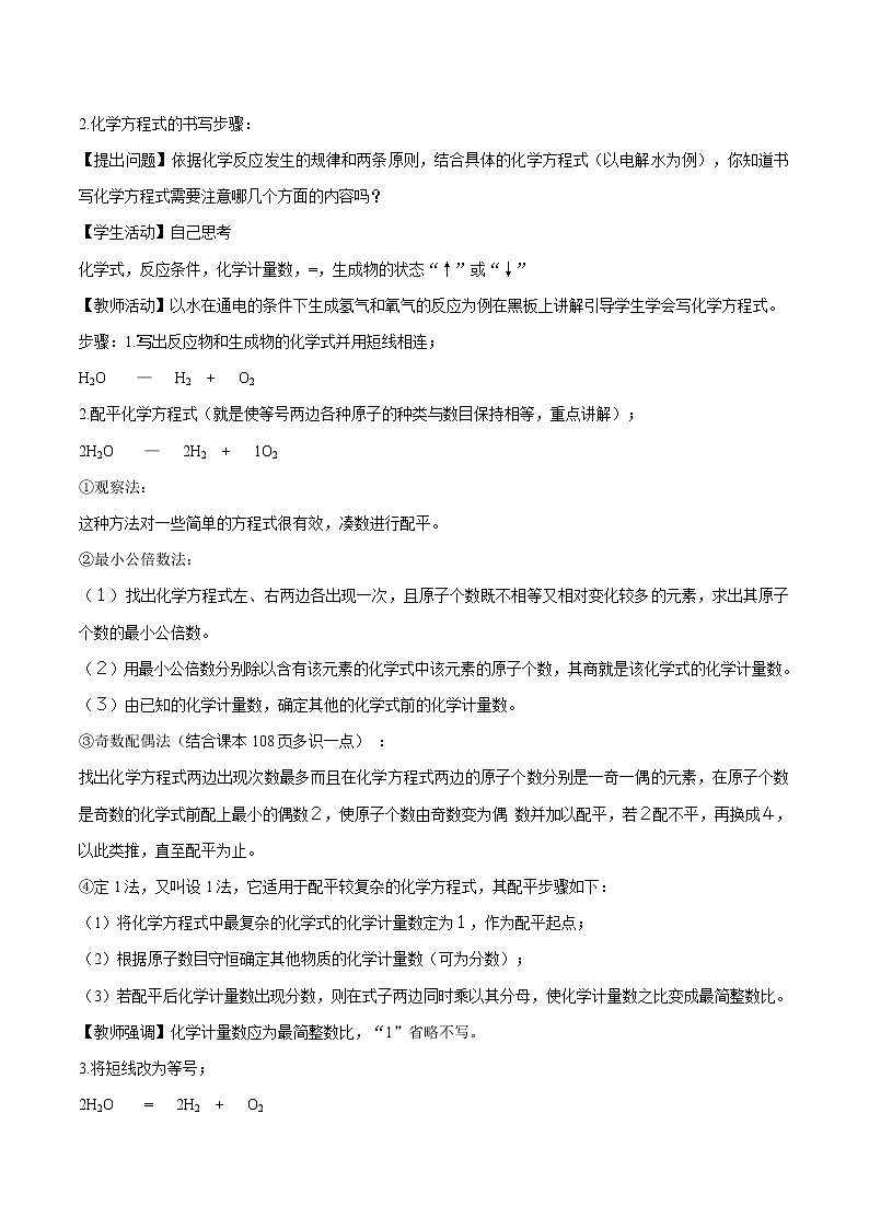5.2 化学反应的表示 课时2 同步教案 初中化学鲁教版（五四学制）八年级全一册（2022年）第2页