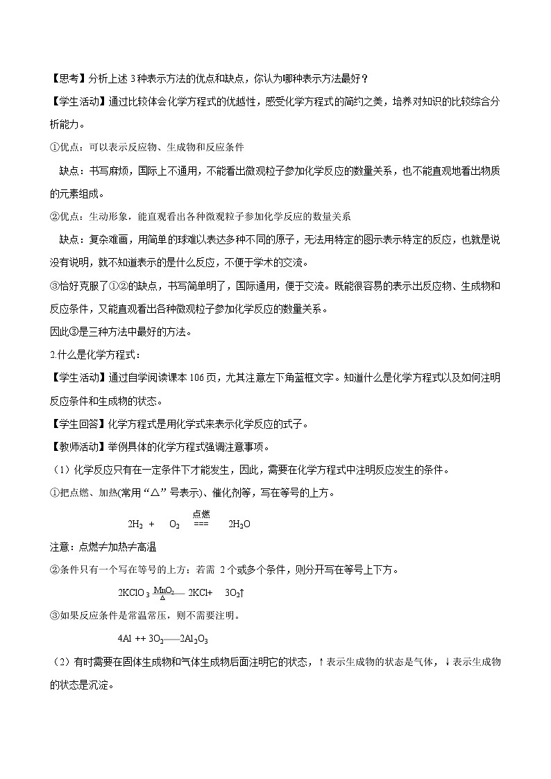 5.2 化学反应的表示 课时1 同步教案 初中化学鲁教版（五四学制）八年级全一册（2022年）第2页