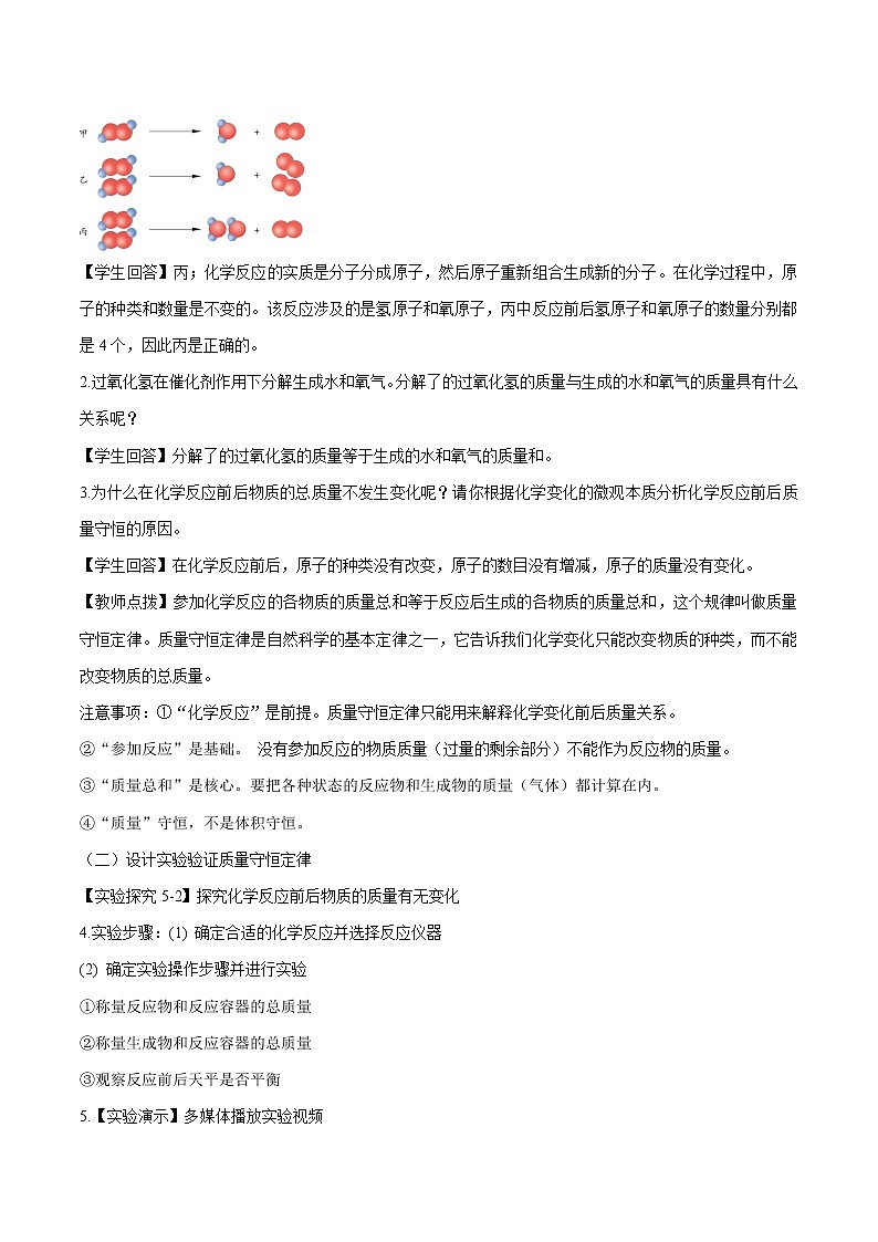 5.1 化学反应中的质量守恒 同步教案 初中化学鲁教版（五四学制）八年级全一册（2022年）第2页