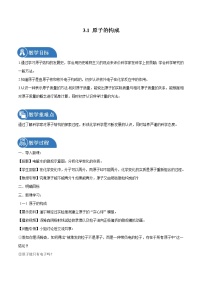 鲁教版 (五四制)八年级全册第一节 原子的构成教学设计及反思