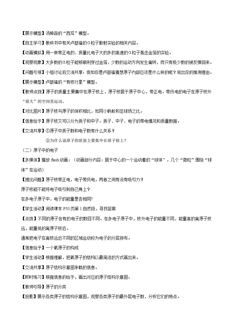 3.1 原子的构成 同步教案 初中化学鲁教版（五四学制）八年级全一册（2022年）第2页