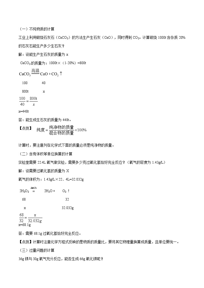 5.3 化学反应中的有关计算 课时2 同步教案 初中化学鲁教版（五四学制）八年级全一册（2022年）02