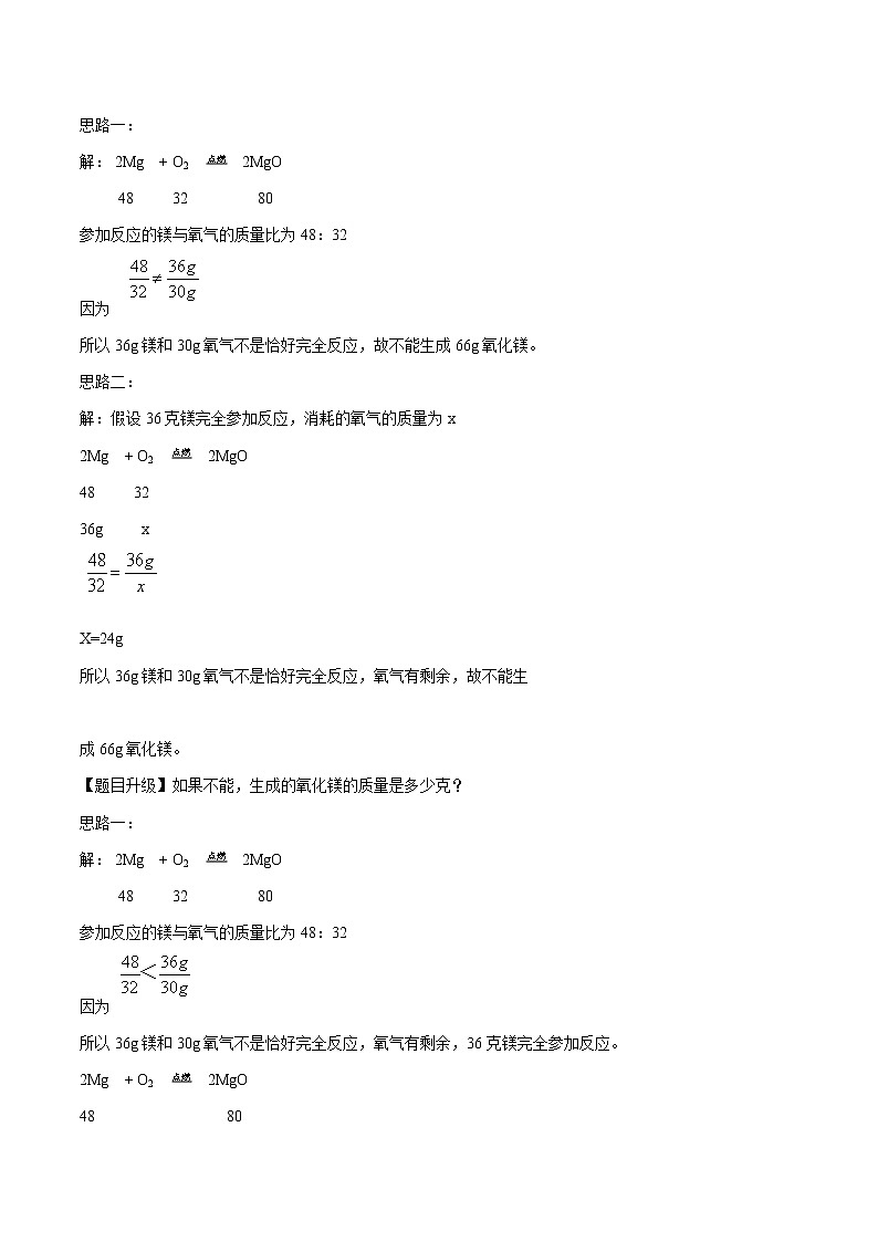 5.3 化学反应中的有关计算 课时2 同步教案 初中化学鲁教版（五四学制）八年级全一册（2022年）03