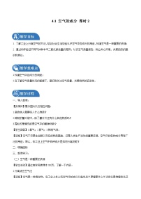 初中化学鲁教版 (五四制)八年级全册第一节 空气的成分教案及反思