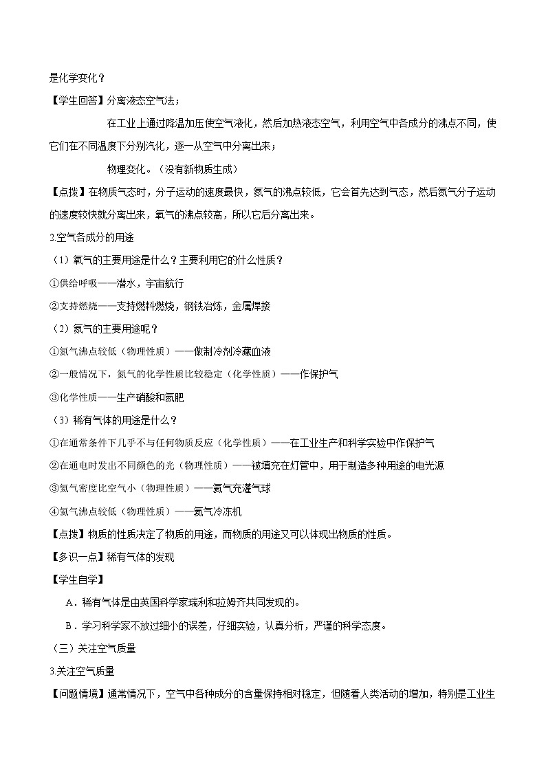 4.1 空气的成分 课时2 同步教案 初中化学鲁教版（五四学制）八年级全一册（2022年）第2页