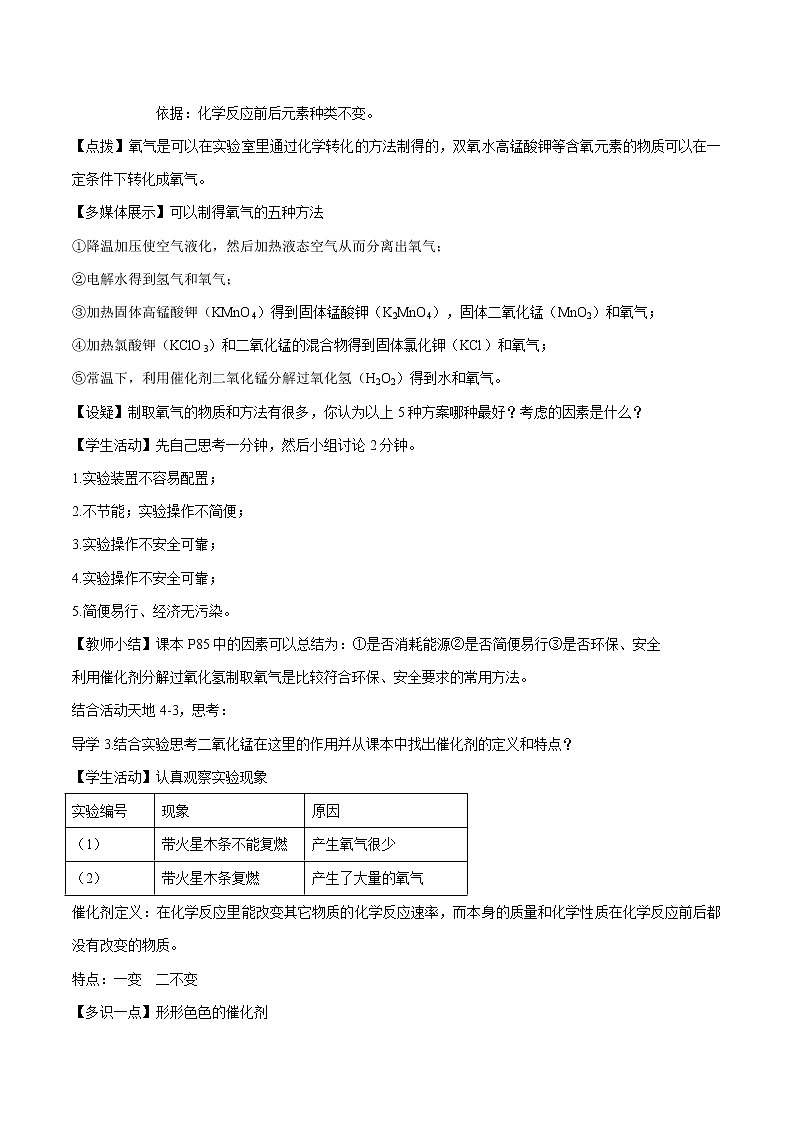 4.2 氧气 课时1 同步教案 初中化学鲁教版（五四学制）八年级全一册（2022年）02