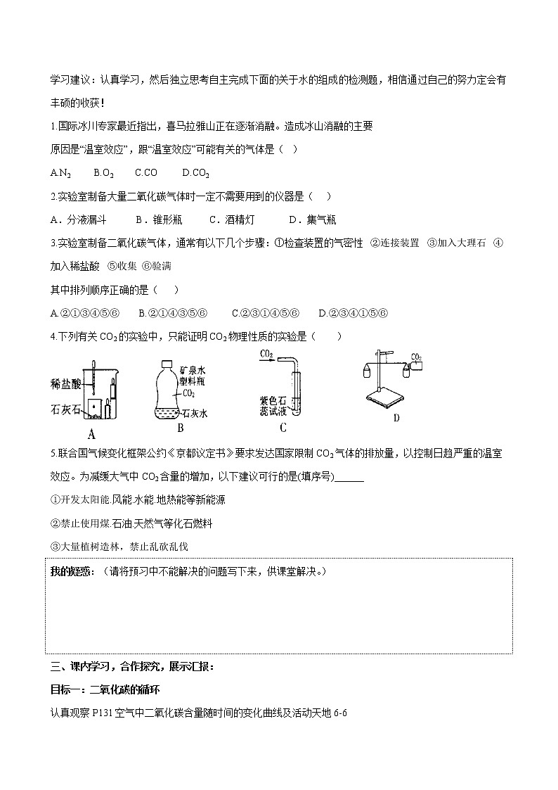6.3 大自然中的二氧化碳 同步学案 初中化学鲁教版（五四学制）八年级全一册（2022年）02
