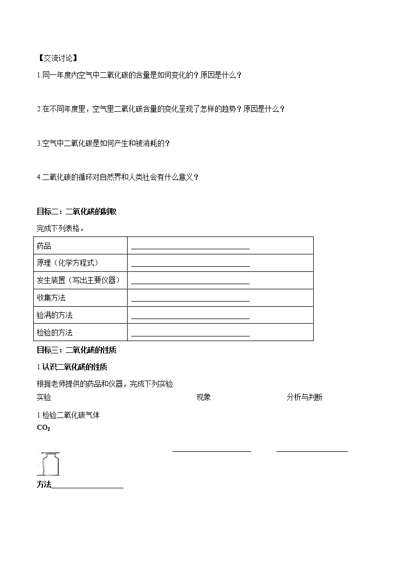 6.3 大自然中的二氧化碳 同步学案 初中化学鲁教版（五四学制）八年级全一册（2022年）03