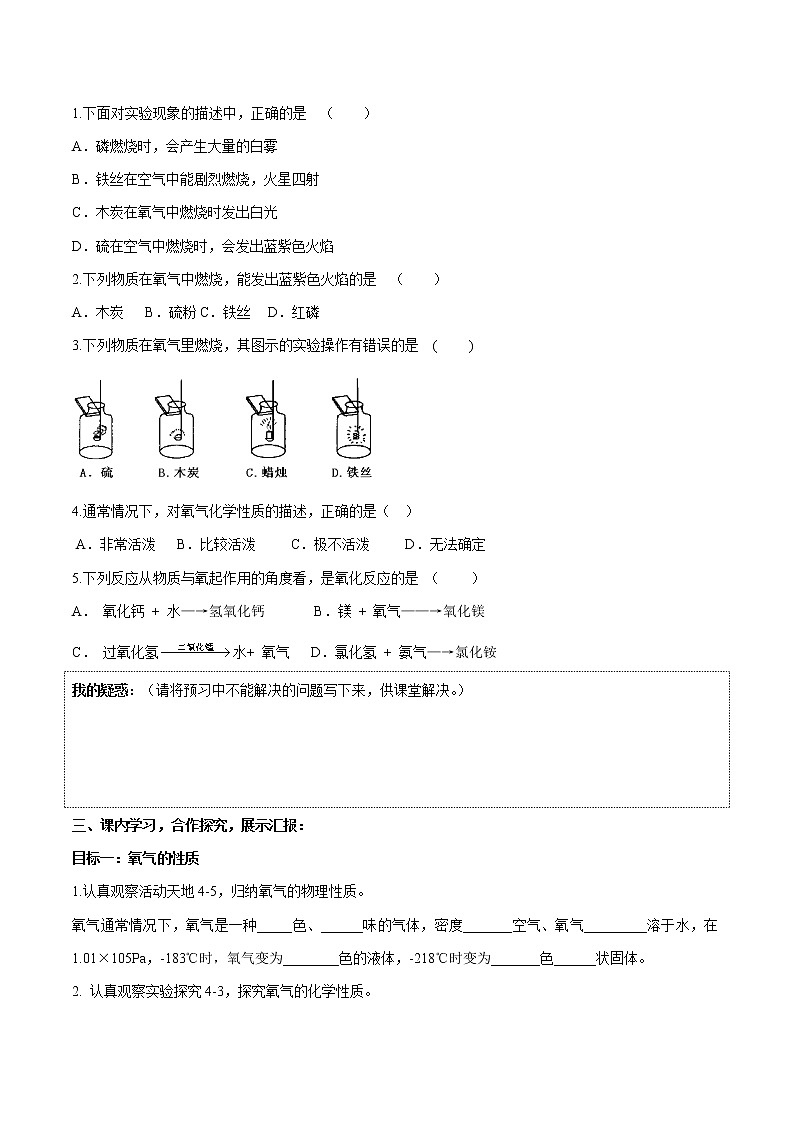 4.2 氧气 课时2 氧气的性质 自然界中的氧循环 同步学案 初中化学鲁教版（五四学制）八年级全一册（2022年）第2页