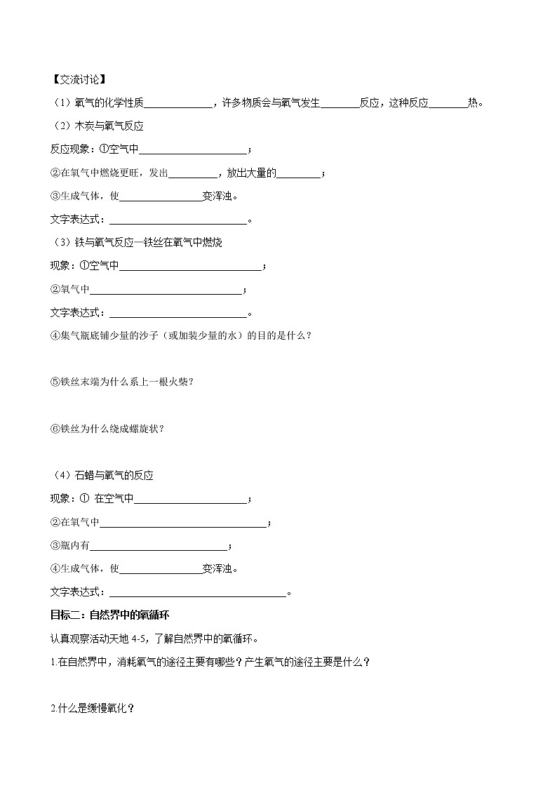 4.2 氧气 课时2 氧气的性质 自然界中的氧循环 同步学案 初中化学鲁教版（五四学制）八年级全一册（2022年）第3页