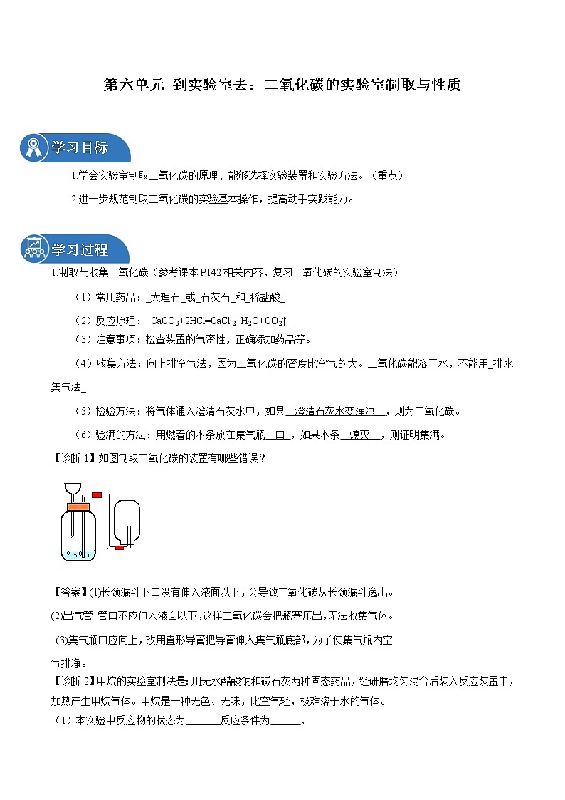 第六单元 到实验室去：二氧化碳的实验室制取与性质 同步学案 初中化学鲁教版（五四学制）八年级全一册（2022年）01