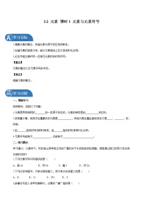 化学八年级全册第二节 元素学案