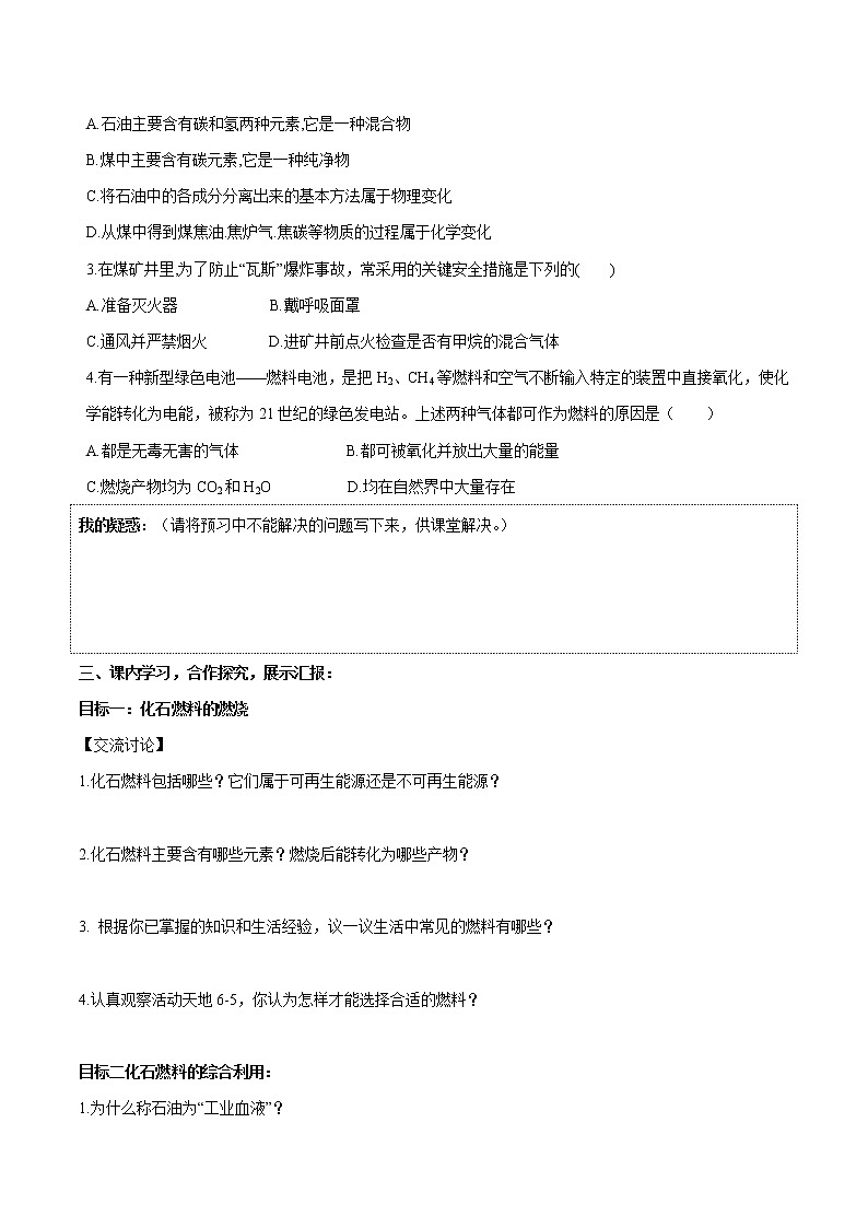 6.2 化石燃料的利用 同步学案 初中化学鲁教版（五四学制）八年级全一册（2022年）第2页