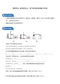 化学八年级全册到实验室去：氧气的实验室制取与性质导学案