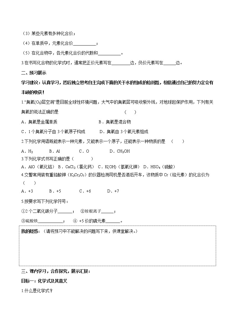 3.3 物质组成的表示 课时1 化学式及其意义 化合价 同步学案 初中化学鲁教版（五四学制）八年级全一册（2022年）02