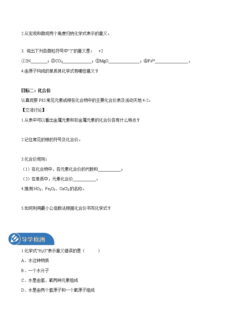 3.3 物质组成的表示 课时1 化学式及其意义 化合价 同步学案 初中化学鲁教版（五四学制）八年级全一册（2022年）03