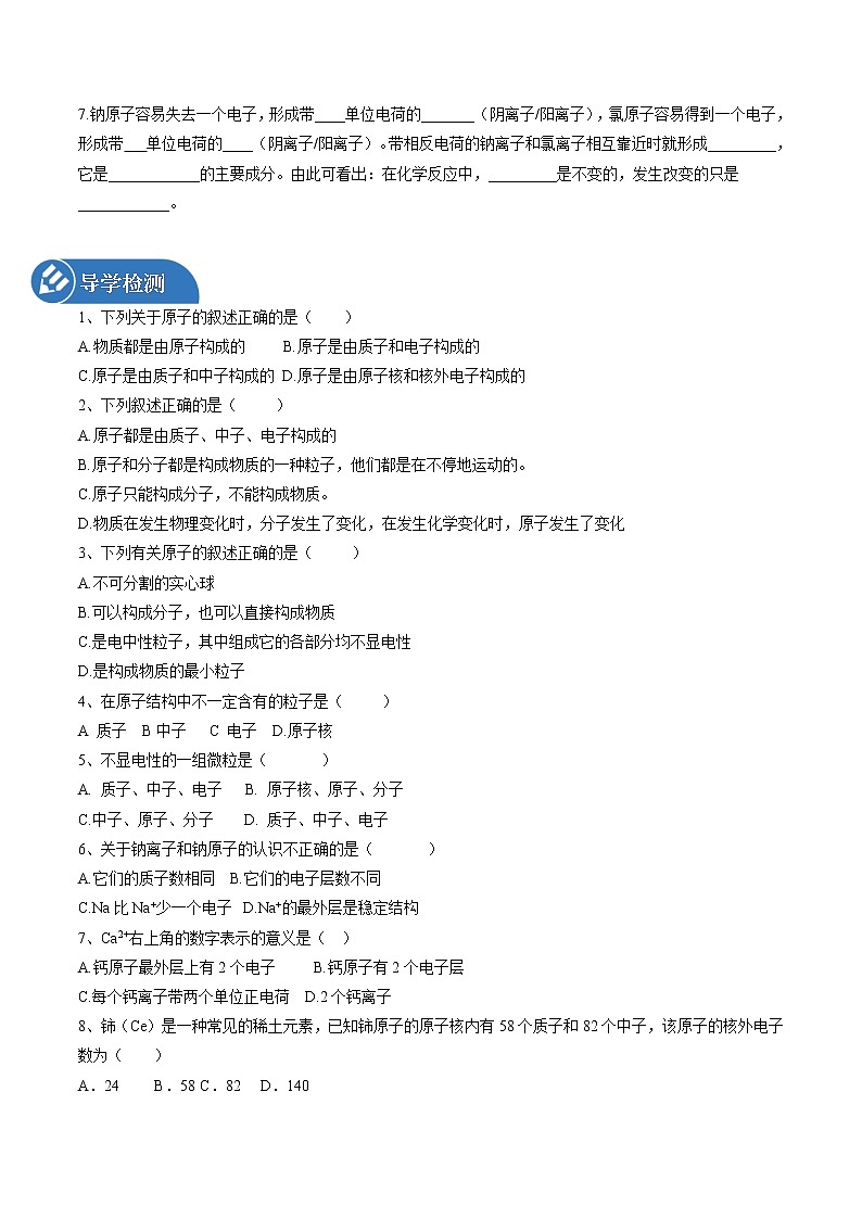 3.1 原子的构成 同步学案 初中化学鲁教版（五四学制）八年级全一册（2022年）第2页