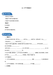 初中化学鲁教版 (五四制)八年级全册第一节 空气的成分学案