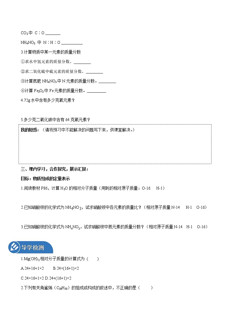 3.3 物质组成的表示 课时2 物质组成的定量表示 同步学案 初中化学鲁教版（五四学制）八年级全一册（2022年）02