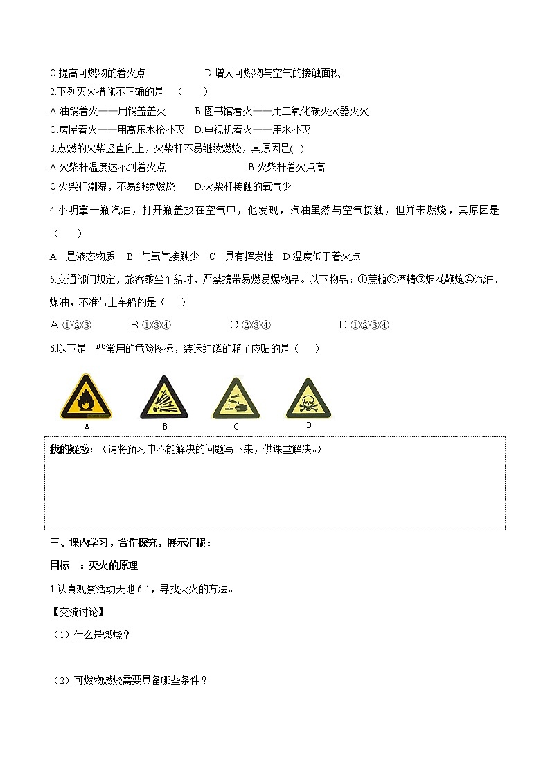 6.1 燃烧与灭火 同步学案 初中化学鲁教版（五四学制）八年级全一册（2022年）02