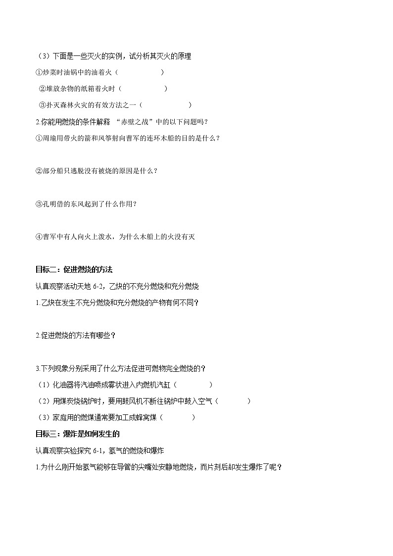 6.1 燃烧与灭火 同步学案 初中化学鲁教版（五四学制）八年级全一册（2022年）03
