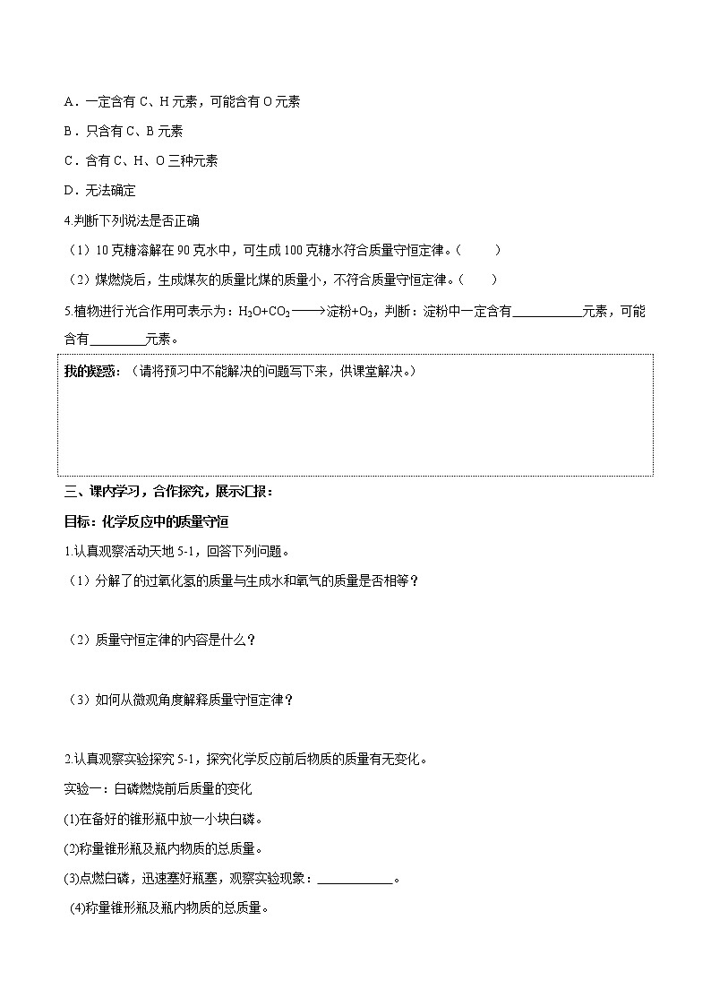 5.1 化学反应中的质量守恒 同步学案 初中化学鲁教版（五四学制）八年级全一册（2022年）02