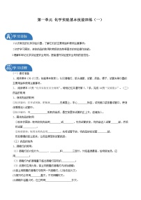 鲁教版 (五四制)八年级全册到实验室去：化学实验基本技能训练（一）学案