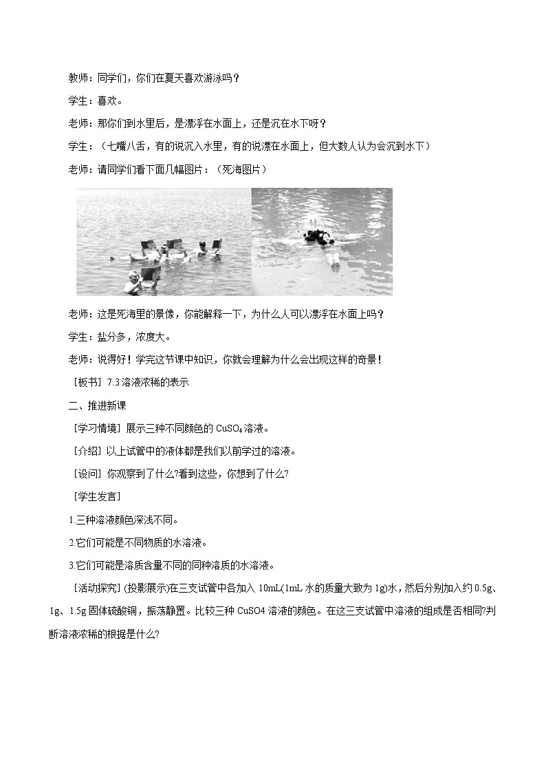 7.3 溶液浓稀的表示 第1课时 溶质的质量分数及其简单计算 同步教案 初中化学科粤版九年级下册（2022年）02