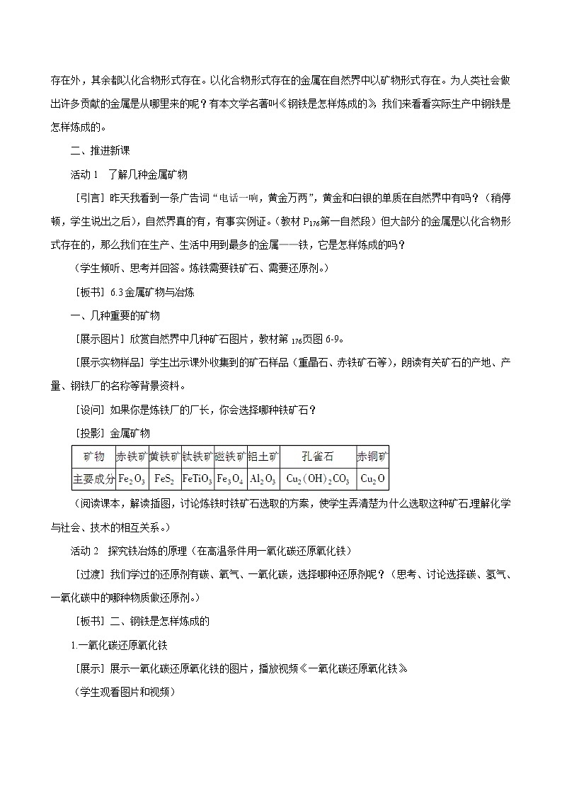 6.3 金属矿物与冶炼 同步教案 初中化学科粤版九年级下册（2022年）第2页