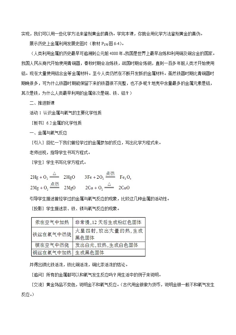 6.2 金属的化学性质 第1课时 金属的化学性质 同步教案 初中化学科粤版九年级下册（2022年）第2页