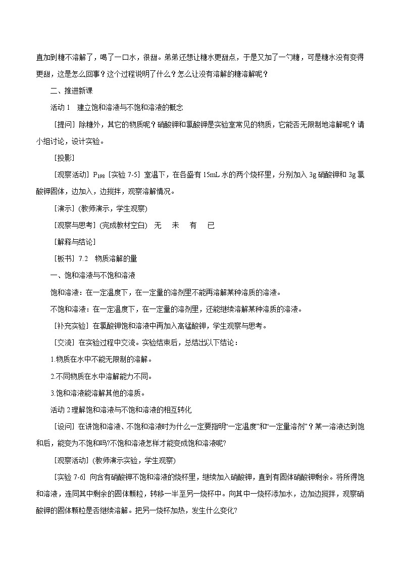 7.2 物质溶解的量 第1课时 饱和溶液与不饱和溶液 同步教案 初中化学科粤版九年级下册（2022年）第2页