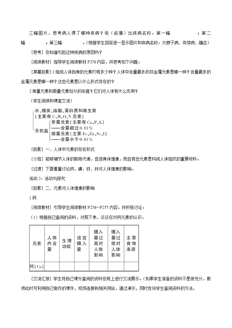 9.4 化学物质与健康 第1课时 人体内的元素 同步教案 初中化学科粤版九年级下册（2022年）第3页