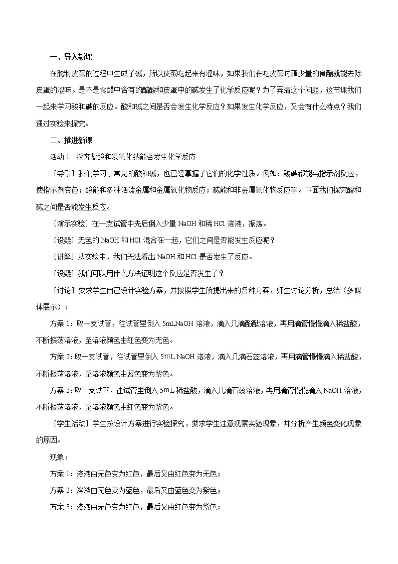 8.3 酸和碱的反应 同步教案 初中化学科粤版九年级下册（2022年）第2页