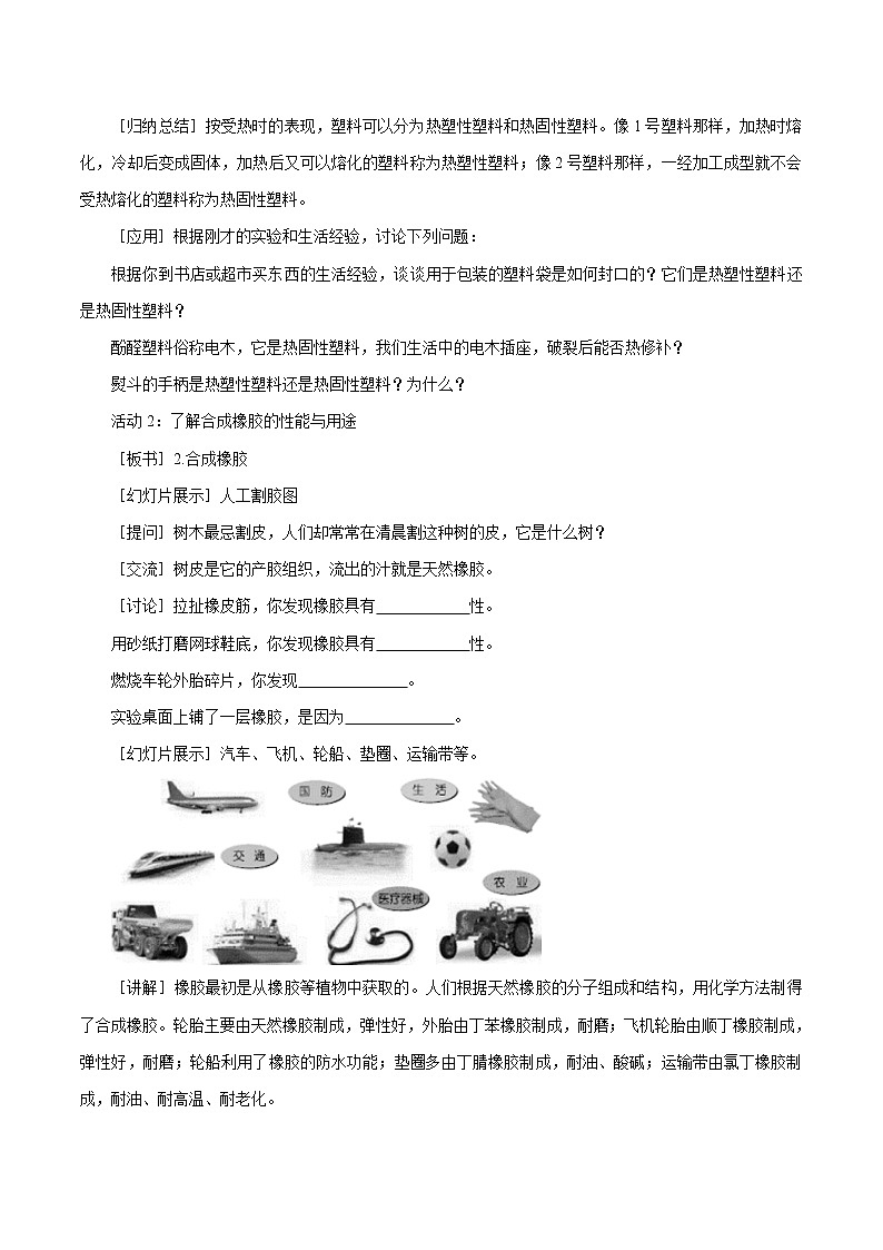 9.2 化学合成材料 第1课时 常见的有机合成材料 同步教案 初中化学科粤版九年级下册（2022年）第3页