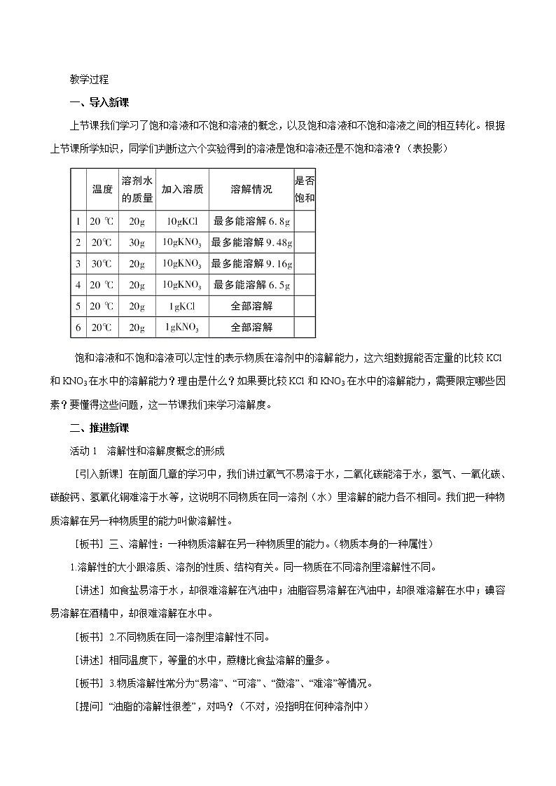 7.2 物质溶解的量 第2课时 溶解度 同步教案 初中化学科粤版九年级下册（2022年）第2页