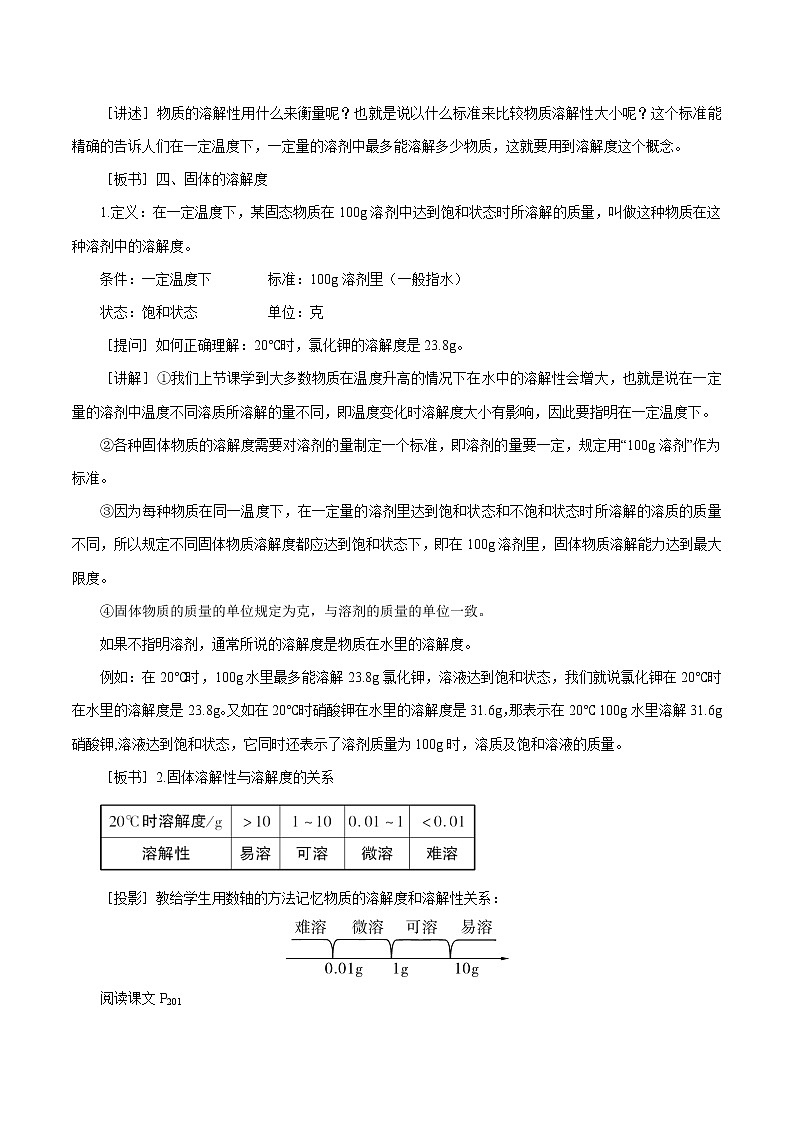 7.2 物质溶解的量 第2课时 溶解度 同步教案 初中化学科粤版九年级下册（2022年）第3页